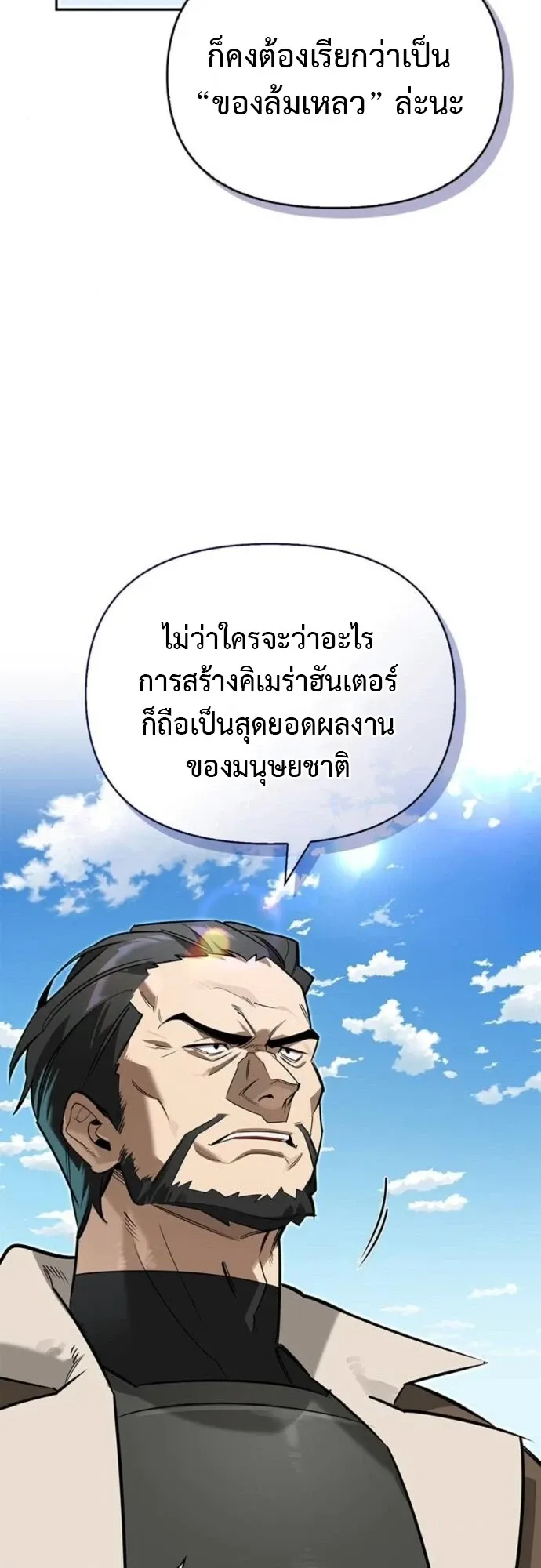 S-Class Hunter Heals with Monsters ตอนที่ 13 หน้า 39
