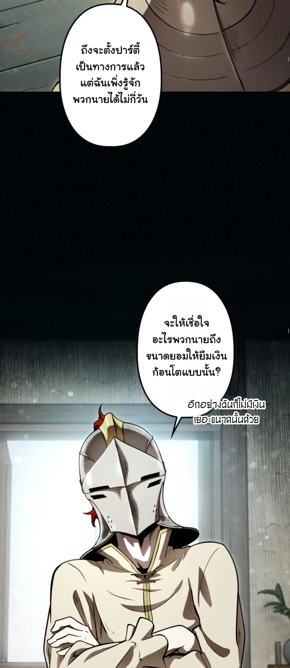 Dungeon Gourmet ตอนที่ 12 หน้า 57