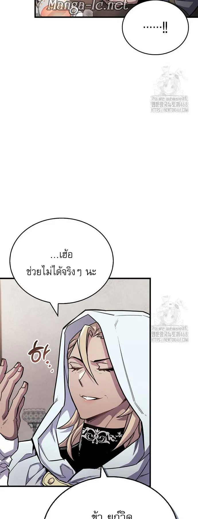 The Player Hides His Past ตอนที่ 64 หน้า 44