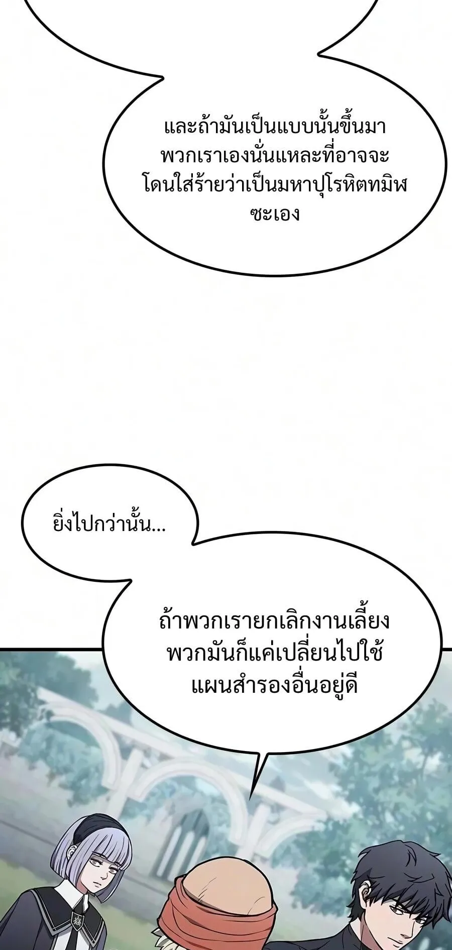 Demonic Beast Hunter Survival Guide ตอนที่ 20 หน้า 20