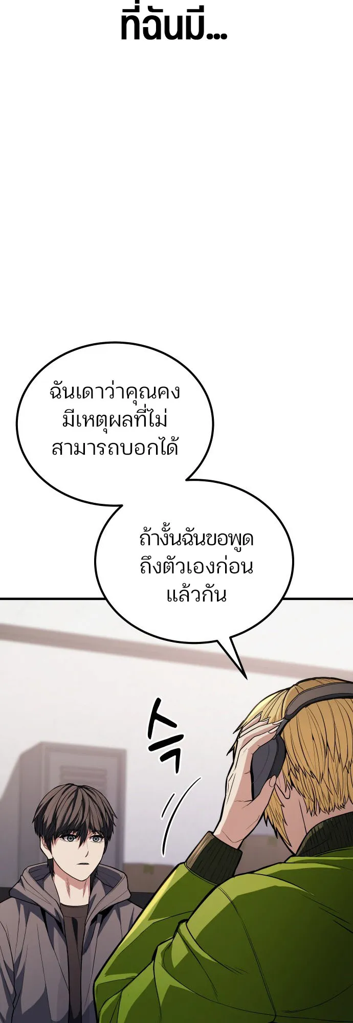 Expelled Hero Is Too Strong ตอนที่ 1 หน้า 132