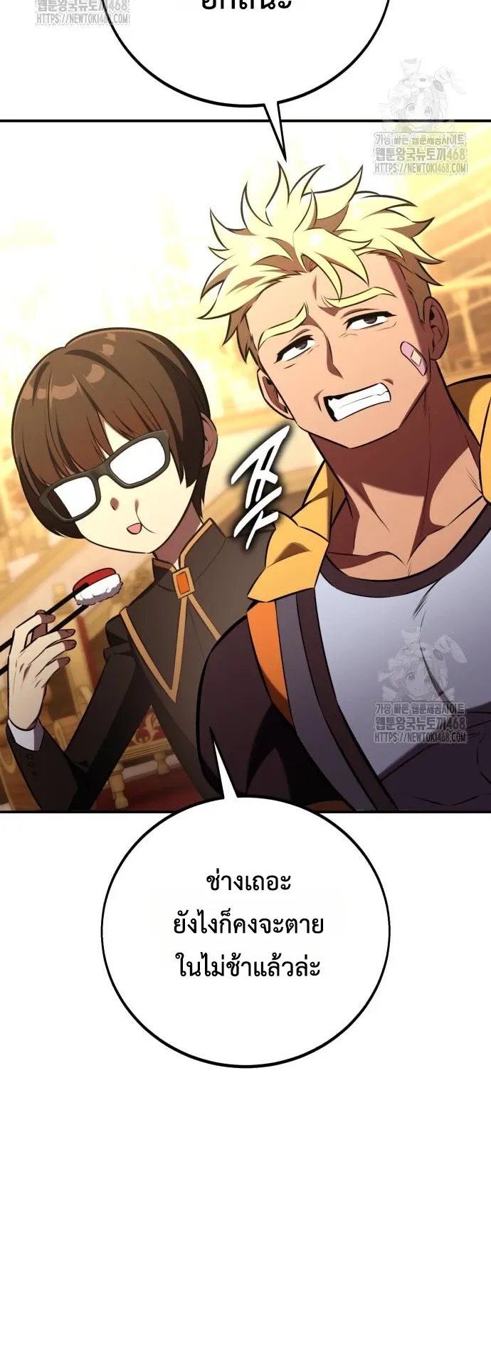 I Killed an Academy Player ตอนที่ 83 หน้า 97