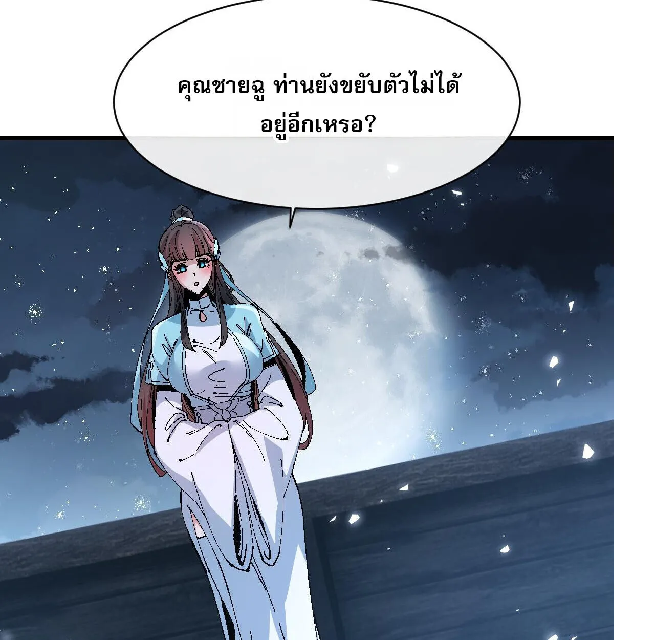 Devious Son of Heaven ตอนที่ 162 หน้า 6