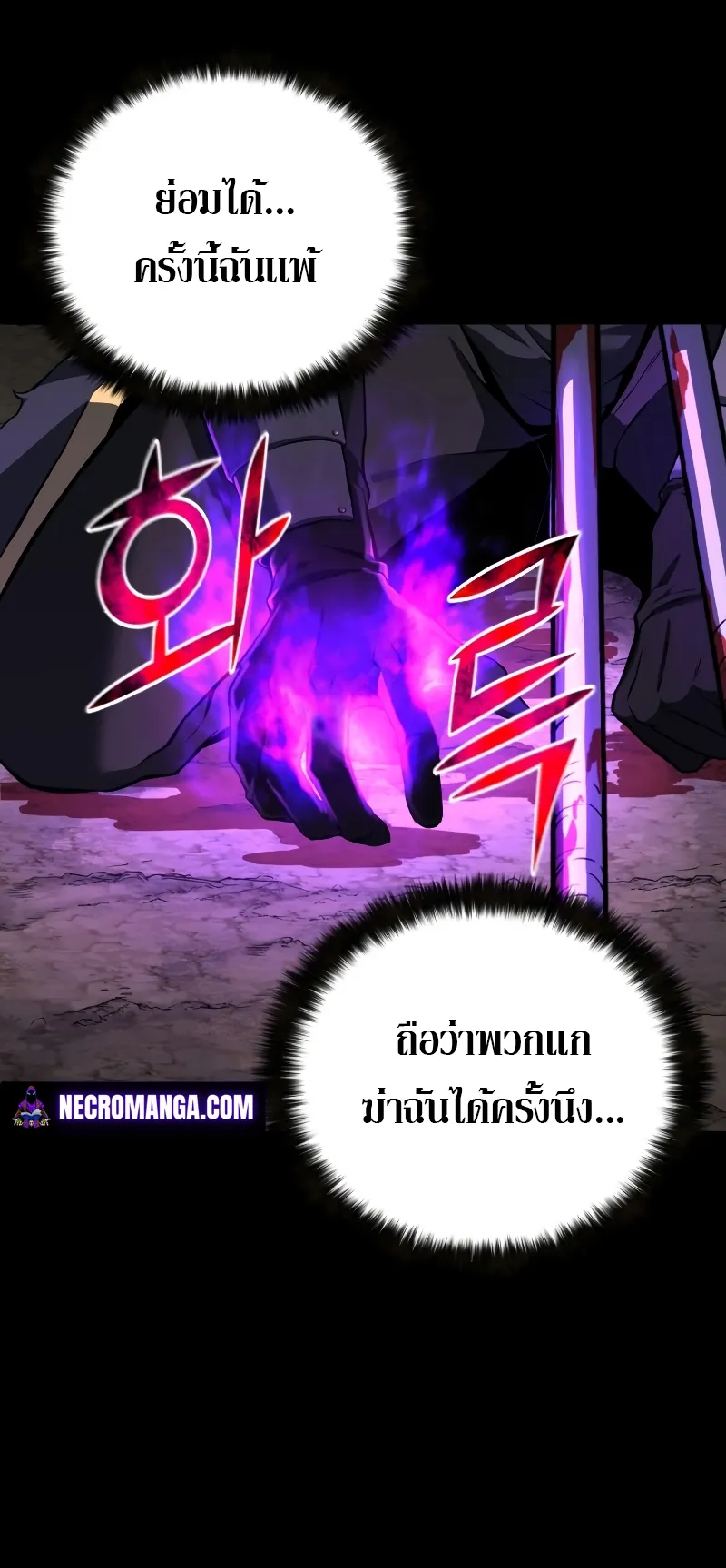 Absolute Necromancer ตอนที่ 1 หน้า 72