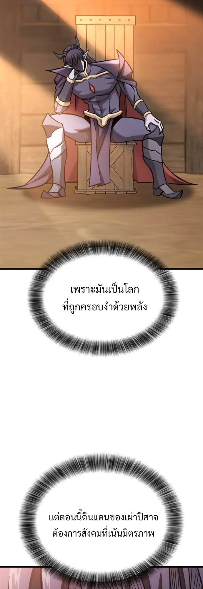 What a Bountiful Harvest, Demon Lord! ตอนที่ 37 หน้า 52