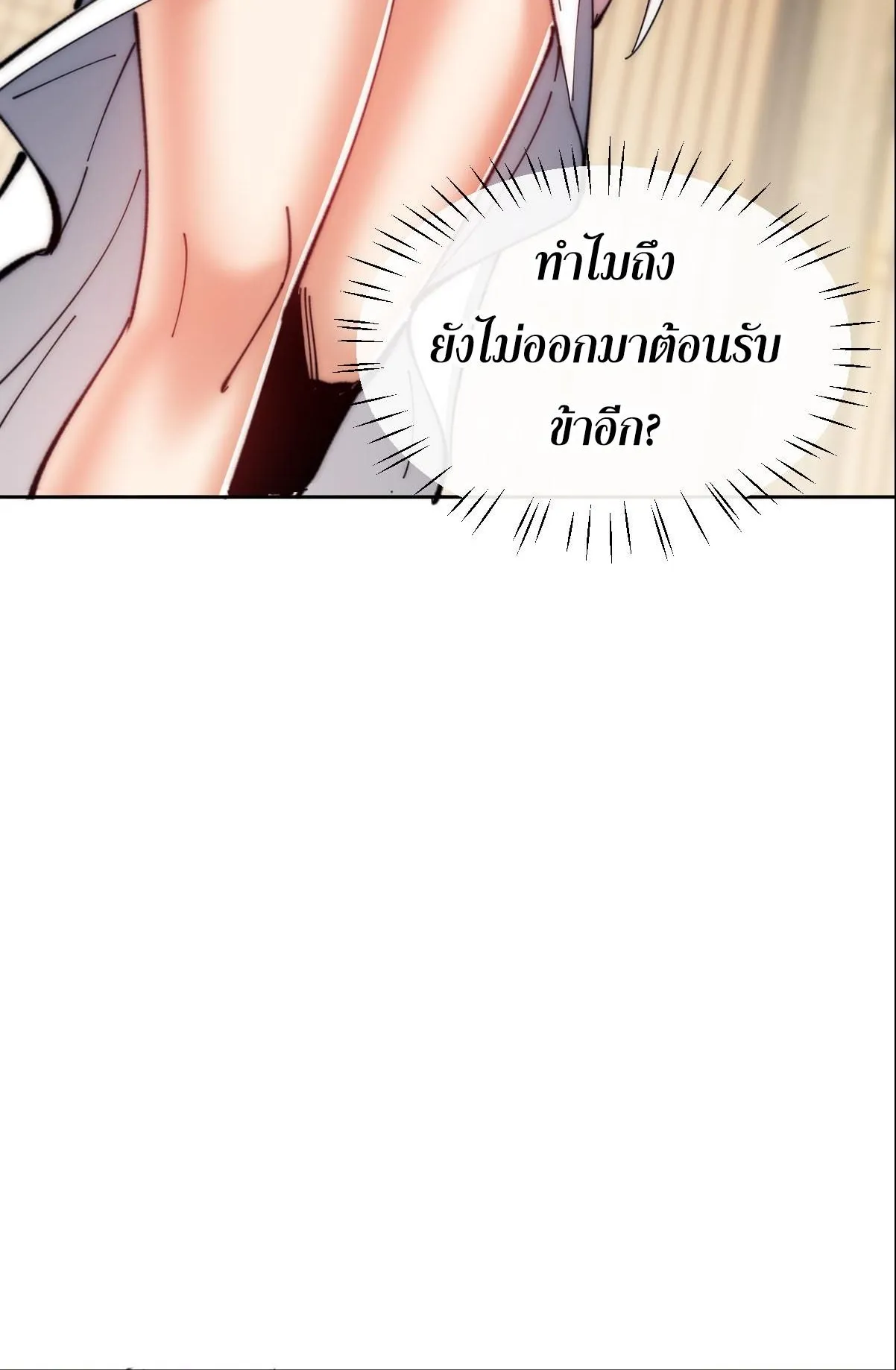 Devious Son of Heaven ตอนที่ 89 หน้า 39