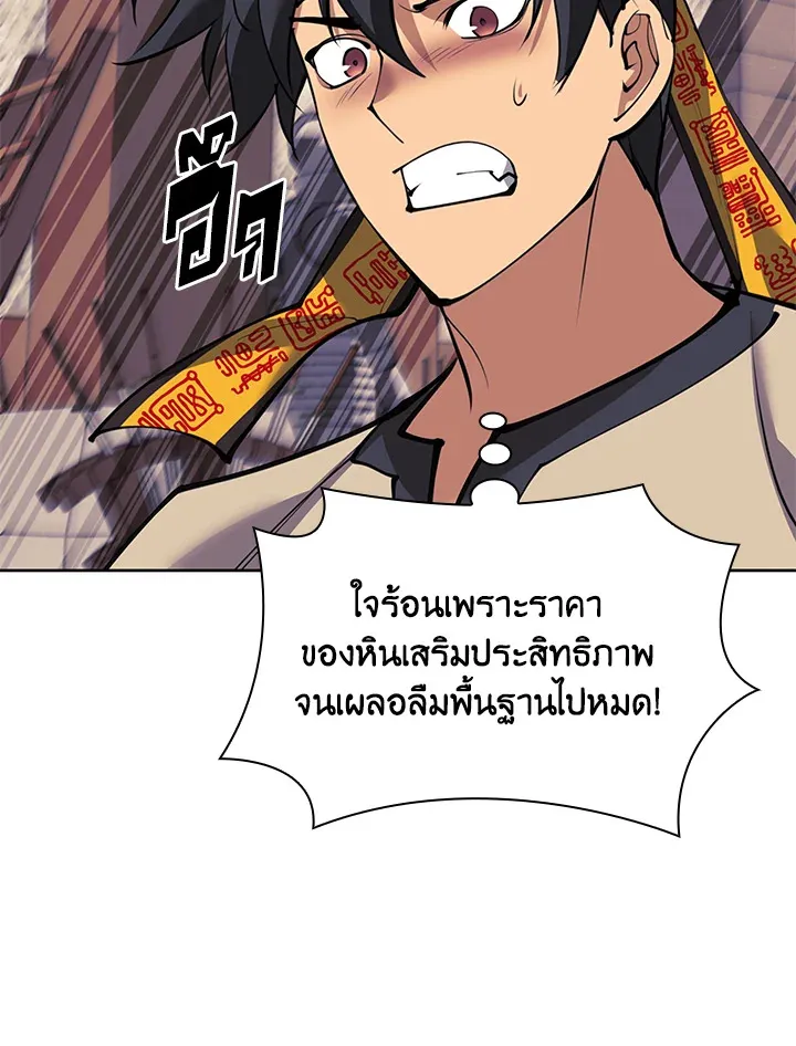 Overgeared ตอนที่ 240 หน้า 46
