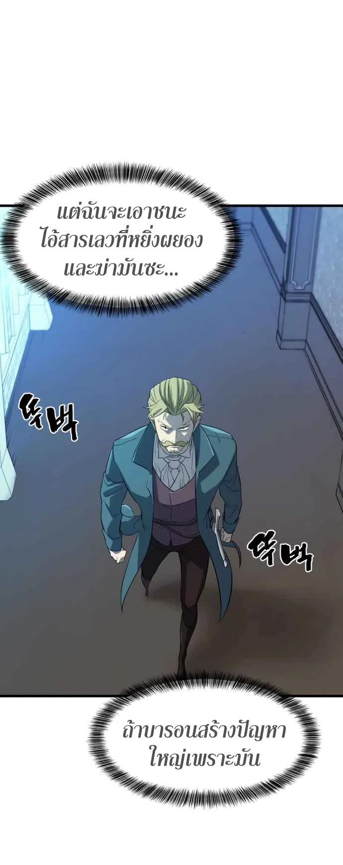 The Greatest Estate Developer ตอนที่ 5 หน้า 62