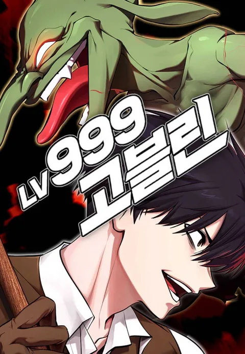 ปกLevel 999 Goblin