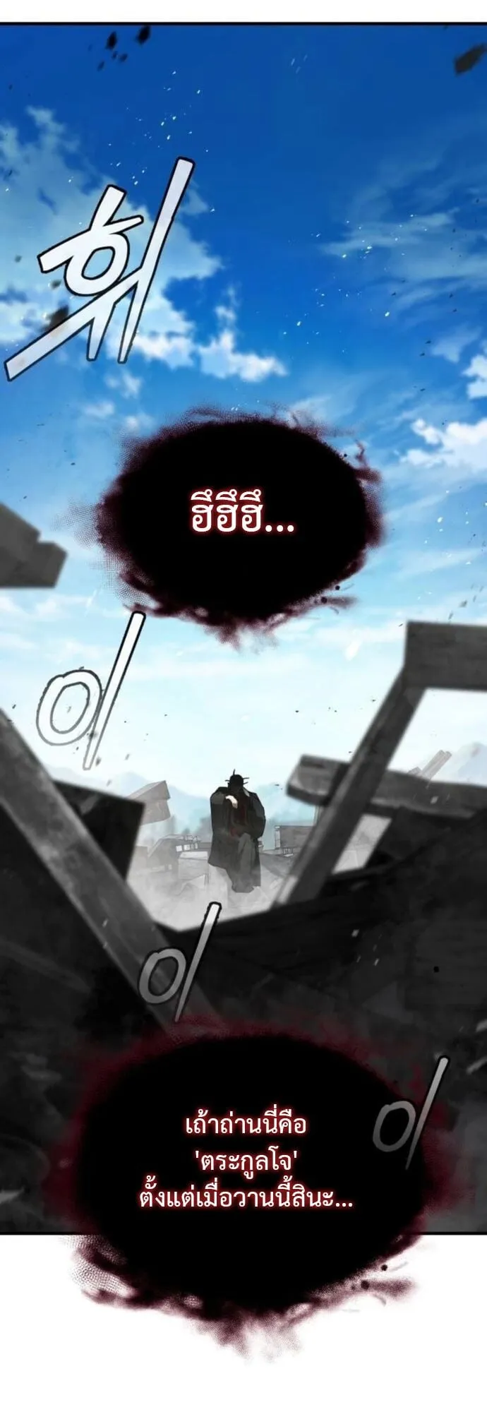 The Demon God ตอนที่ 10 หน้า 43