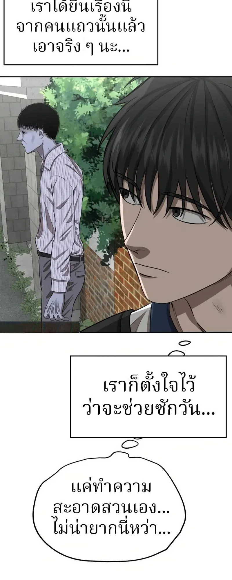 Why You Shouldn’t Enter a Haunted House ตอนที่ 8 หน้า 20
