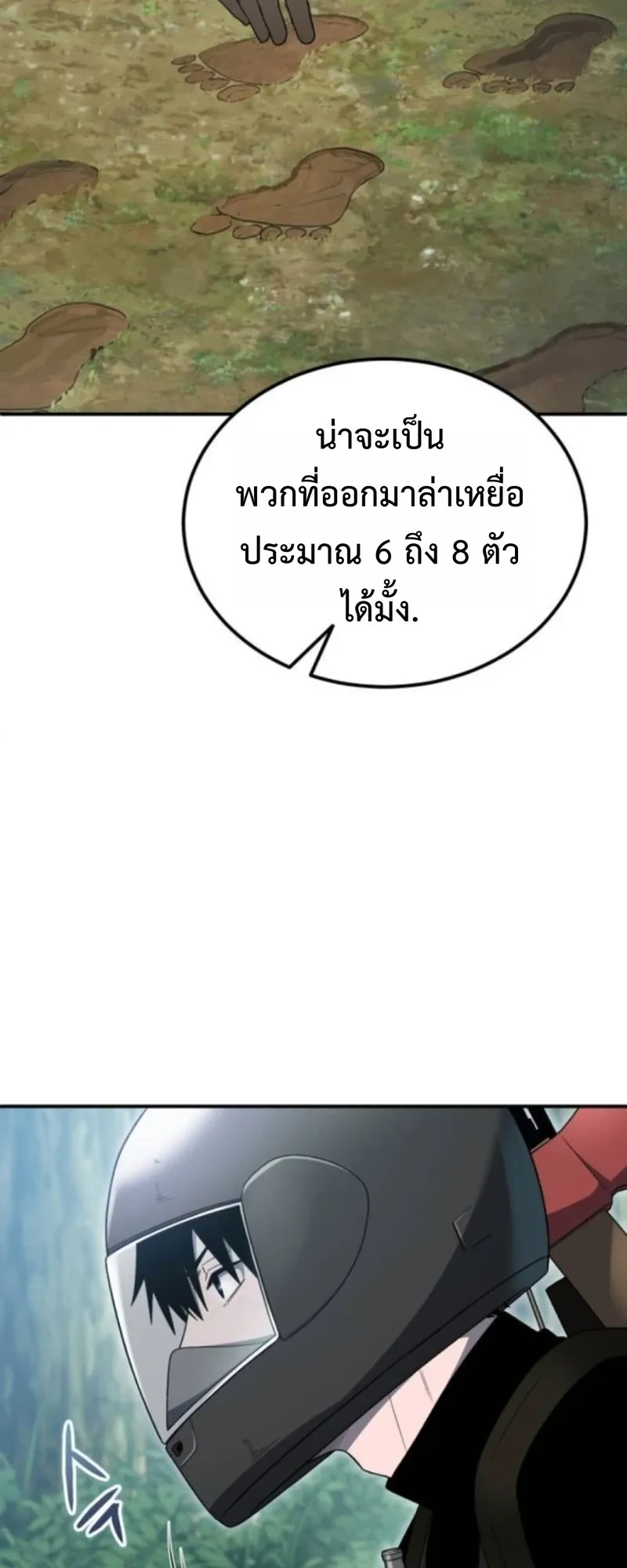 Apocalypse Veteran ตอนที่ 8 หน้า 61
