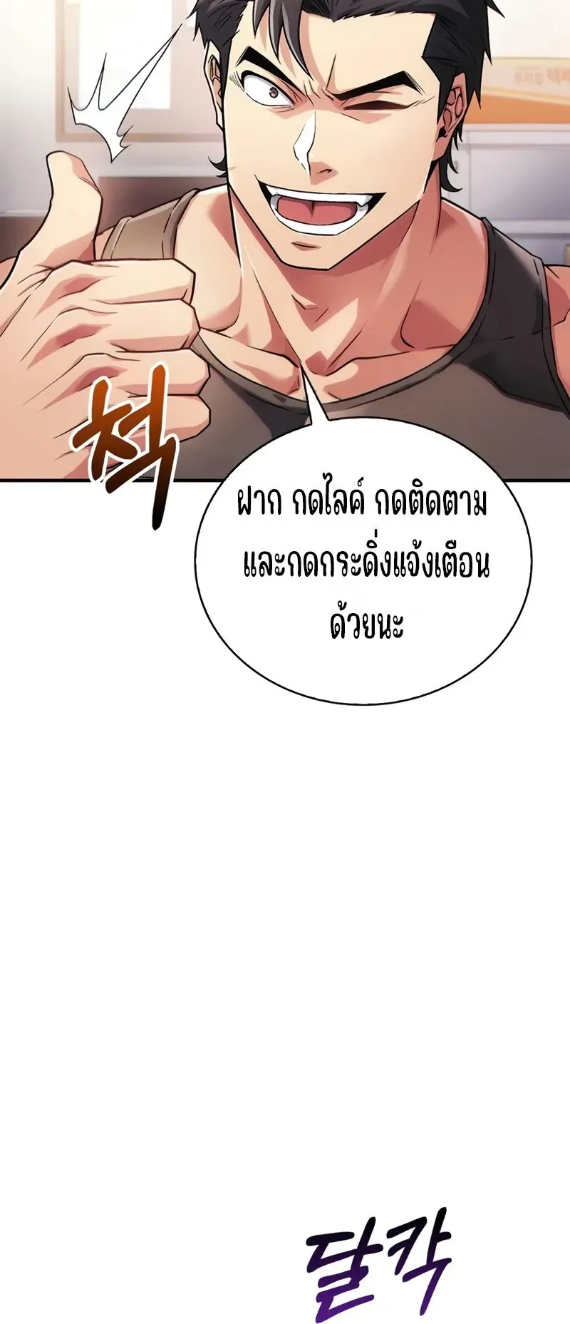 Genius Murim Trainer ตอนที่ 1 หน้า 24
