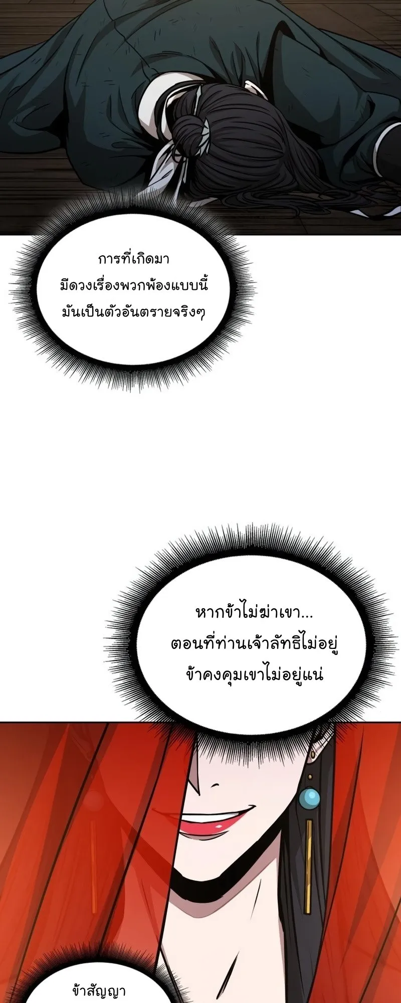 Nano Machine Chapter 92 หน้า 32