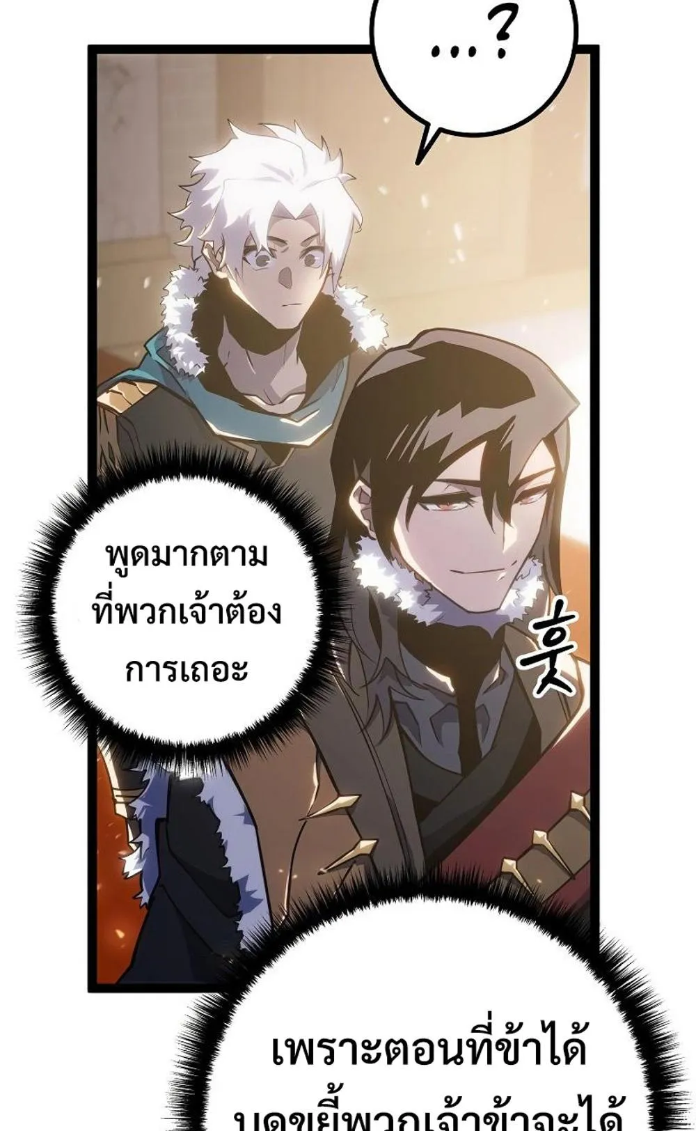 Regressing as the Reincarnated Bastard of the Sword Clan ตอนที่ 8 หน้า 59