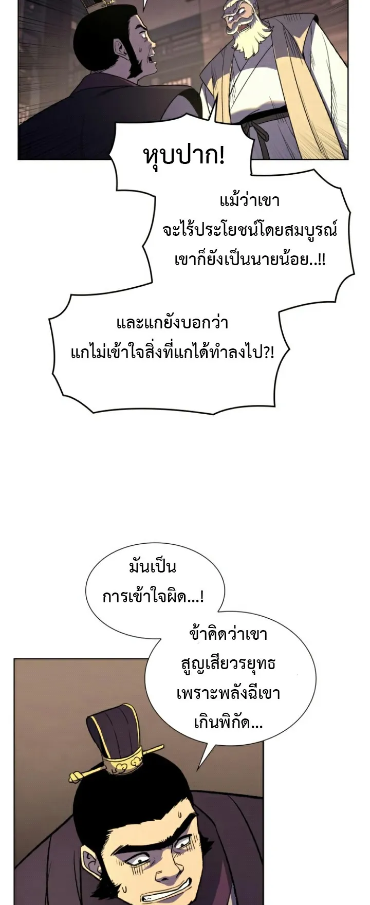 I Reincarnated As The Crazed Heir ตอนที่ 5 หน้า 62