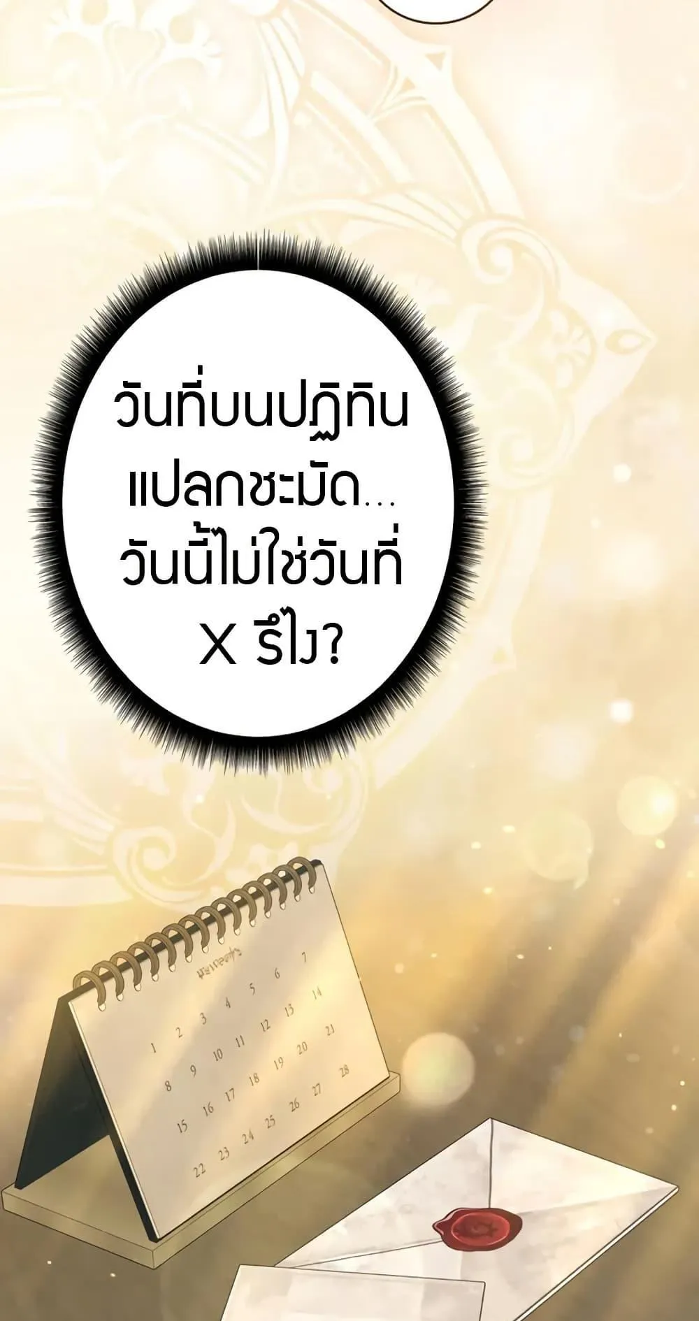 Love Letter From the Future ตอนที่ 1 หน้า 78
