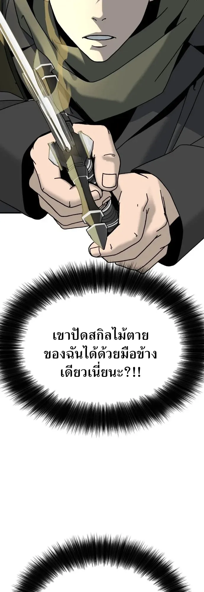 To Hell With the Status Window ตอนที่ 1 หน้า 144