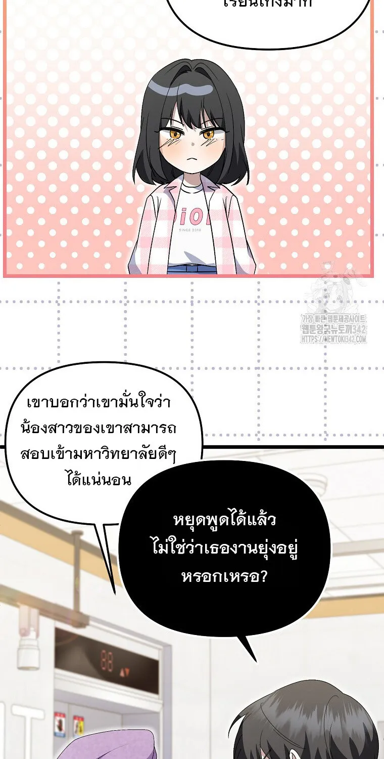 The Crazy Genius Composer Returns ตอนที่ 19 หน้า 59
