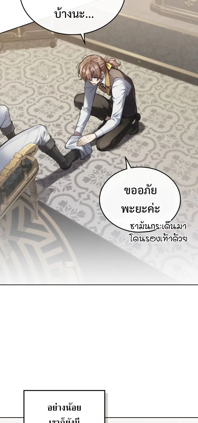 Reborn as the Enemy Prince ตอนที่ 3 หน้า 22