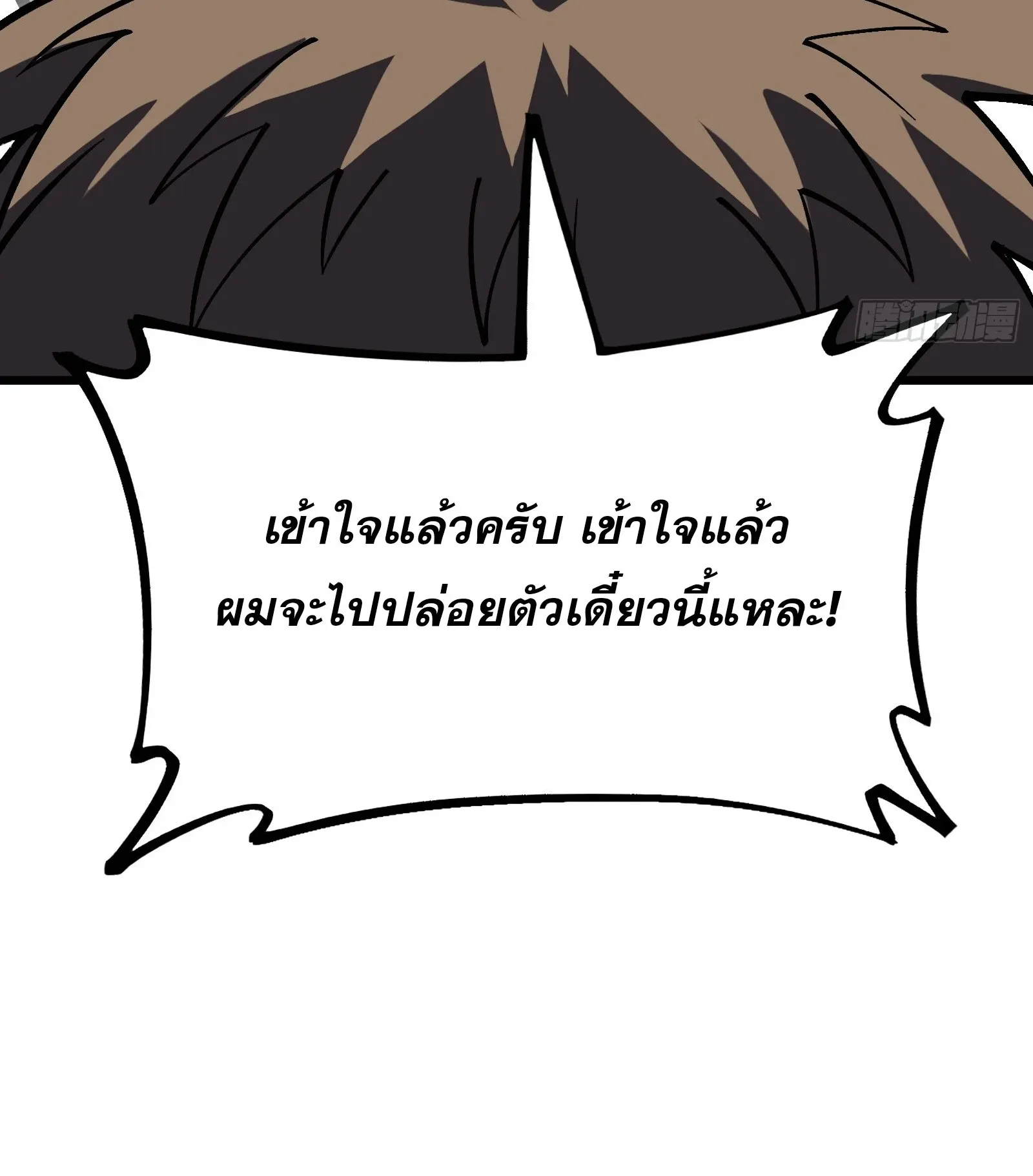 City God Level Grandmaster ตอนที่ 12 หน้า 61