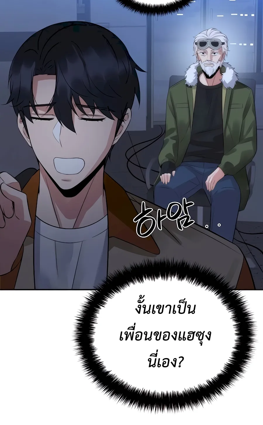 The Reincarnated Cop Who Strikes With Wealth ตอนที่ 6 หน้า 18