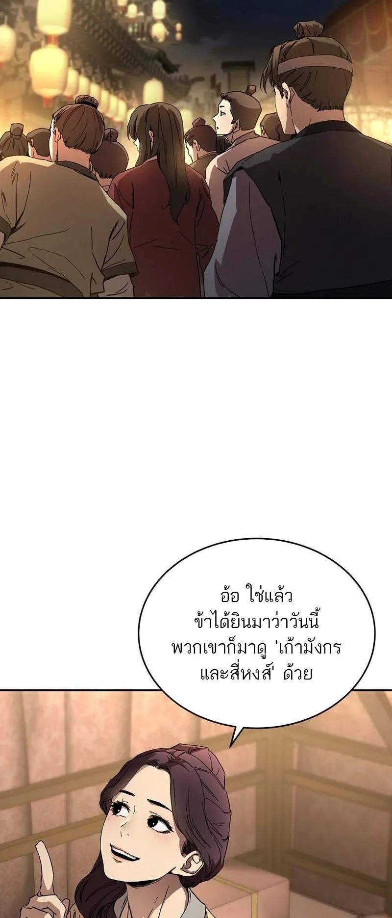 The Luoyang Branch of the Heavenly Demon Cult ตอนที่ 3 หน้า 17