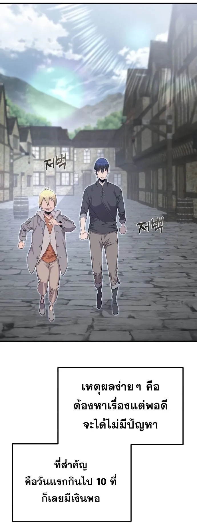 The Genius Mage Who Uses His Fists ตอนที่ 7 หน้า 69