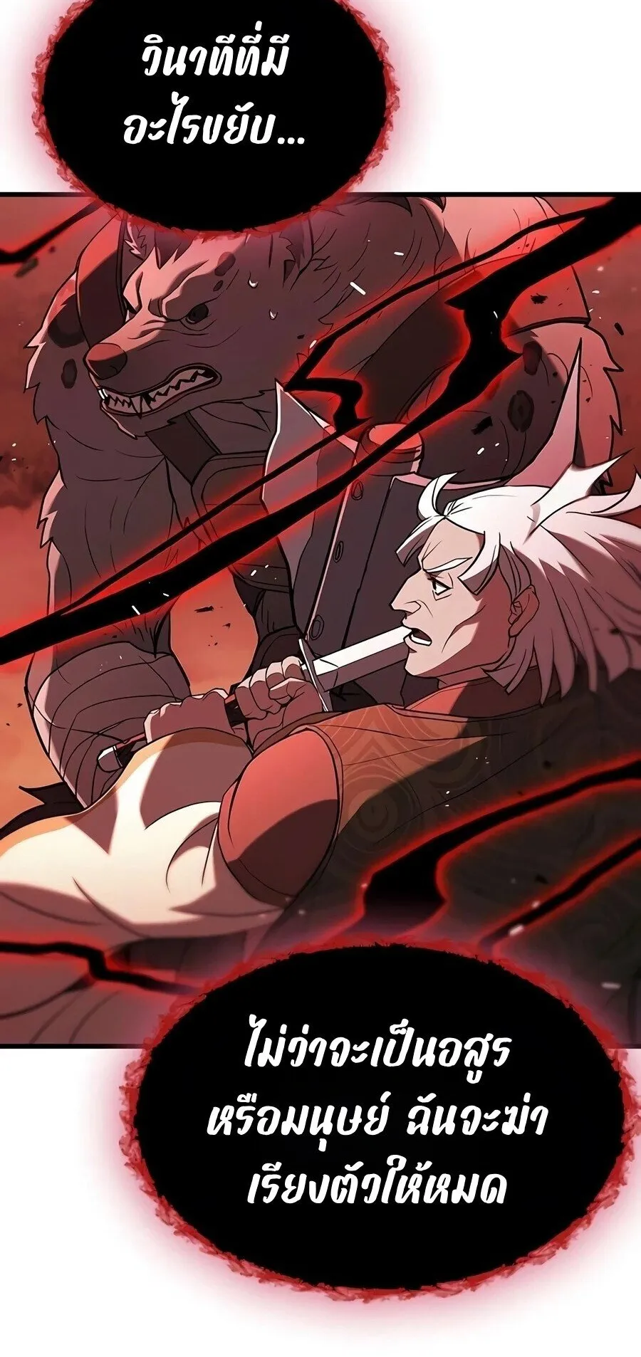 Demonic Beast Hunter Survival Guide ตอนที่ 28 หน้า 60