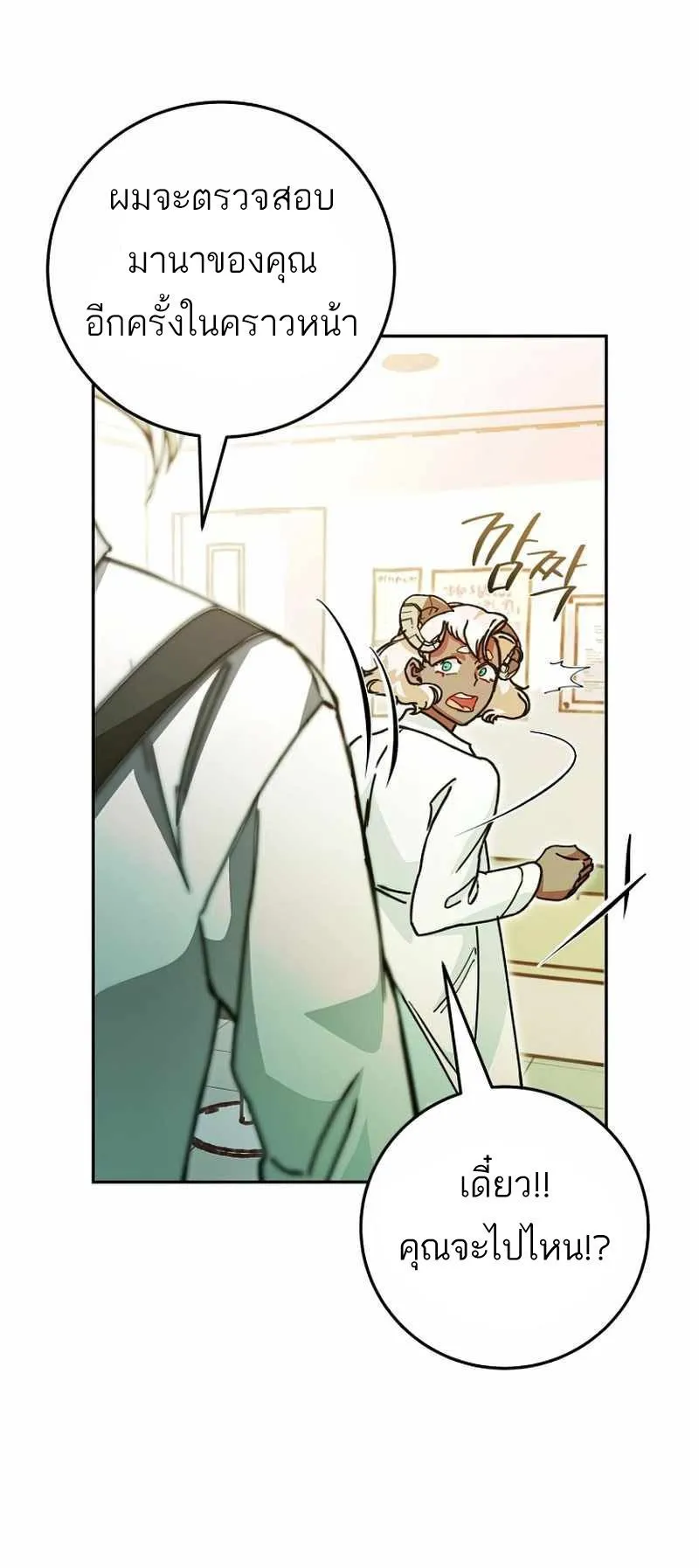 I Became a Civil Servant in a Magical World ตอนที่ 9 หน้า 42