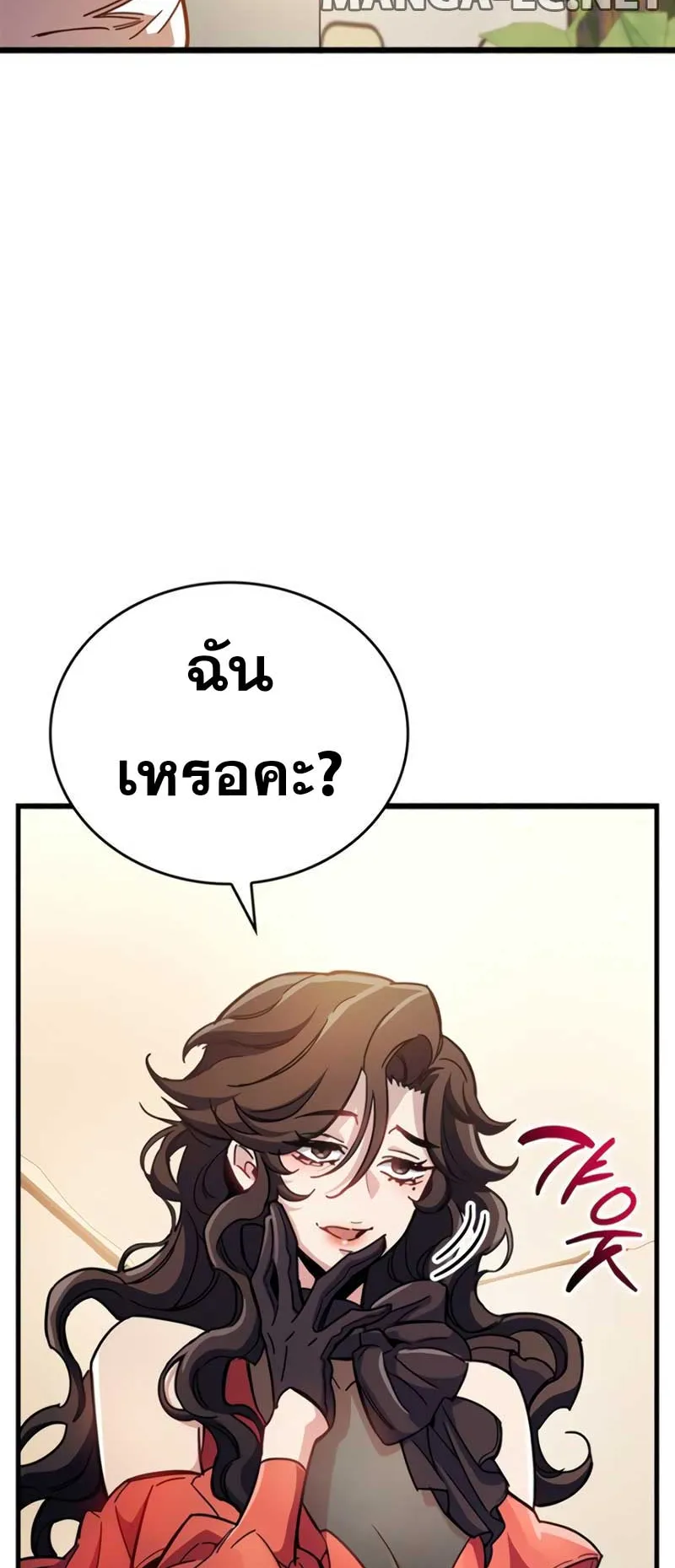 The Player Hides His Past ตอนที่ 37 หน้า 87