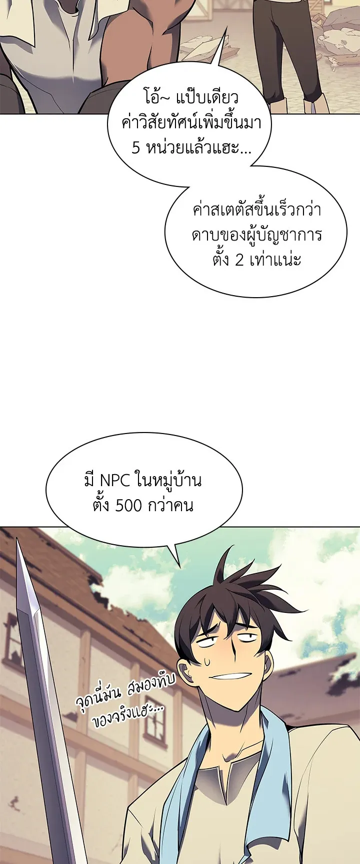 Overgeared ตอนที่ 85 หน้า 22