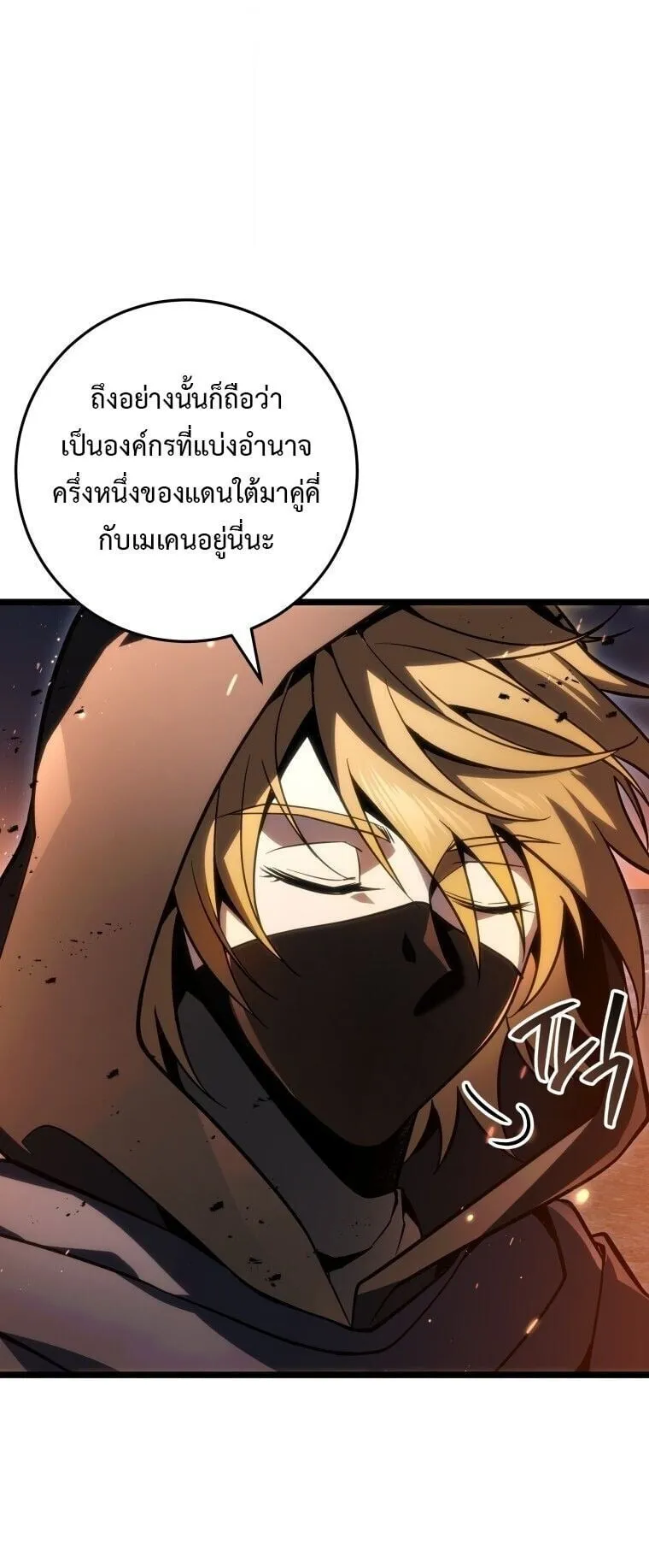 A Dragonslayer’s Peerless Regression ตอนที่ 55 หน้า 62