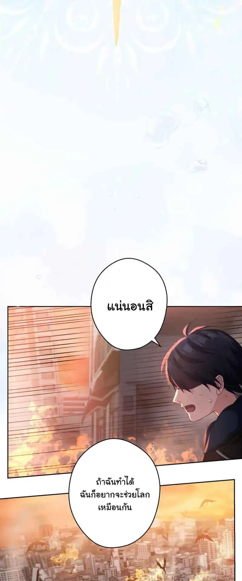 The Death-Returning Demon King Player ตอนที่ 1 หน้า 117