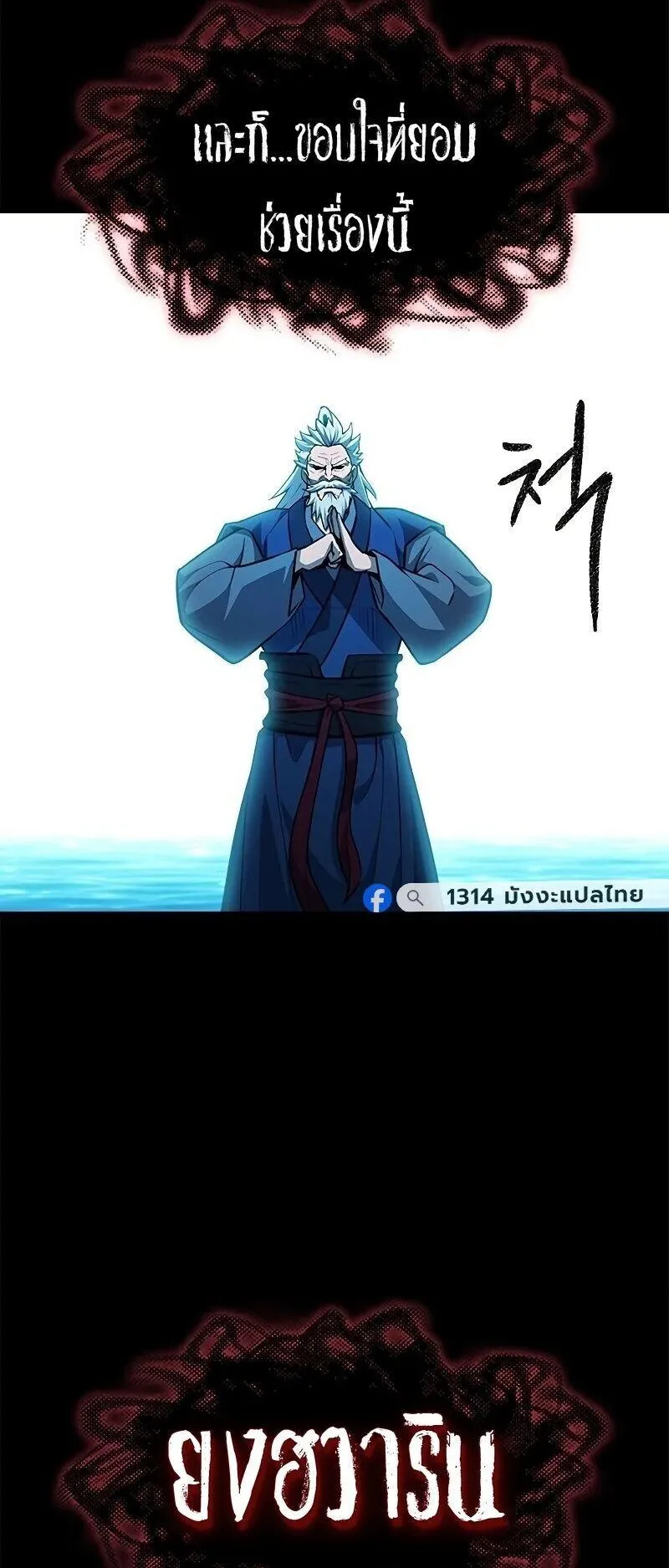 Regression of the Yong Clan Heir ตอนที่ 53 หน้า 58