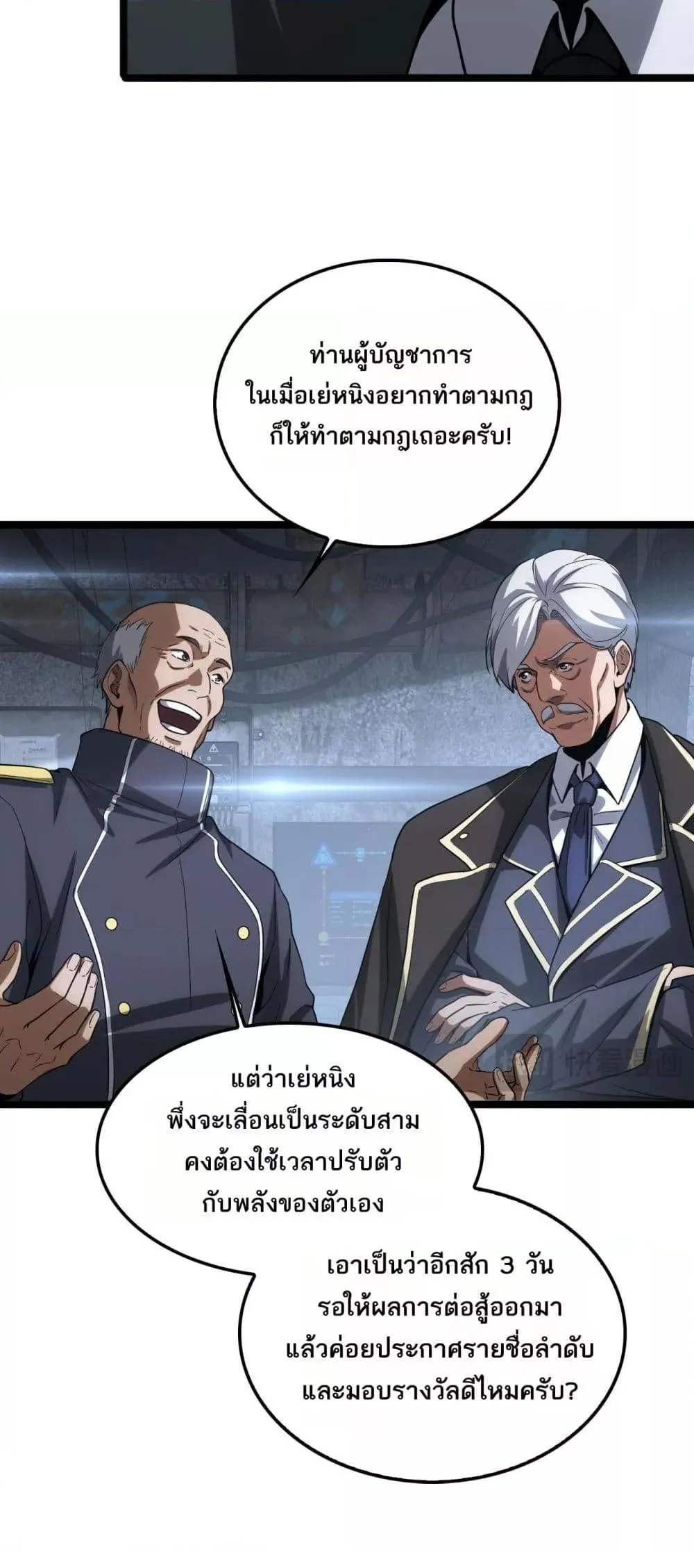Doomsday Sword God ตอนที่ 43 หน้า 48