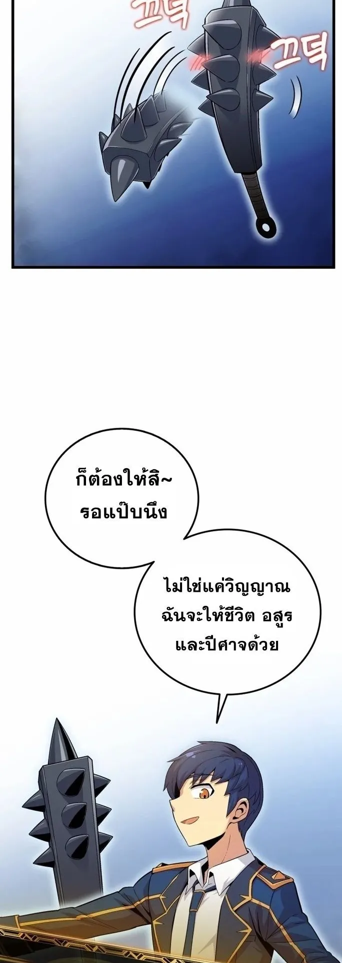 Admission Is a Waste of Time ตอนที่ 2 หน้า 70