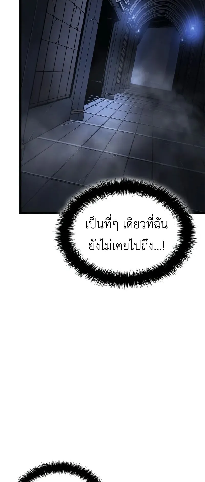 Solo Leveling: Ragnarok ตอนที่ 45 หน้า 51