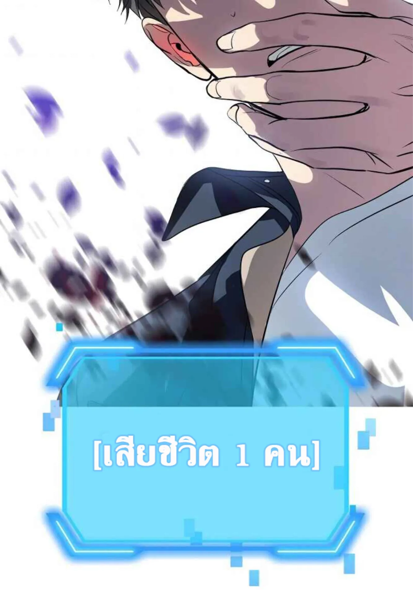 SSS-Class Suicide Hunter ตอนที่ 26 หน้า 50
