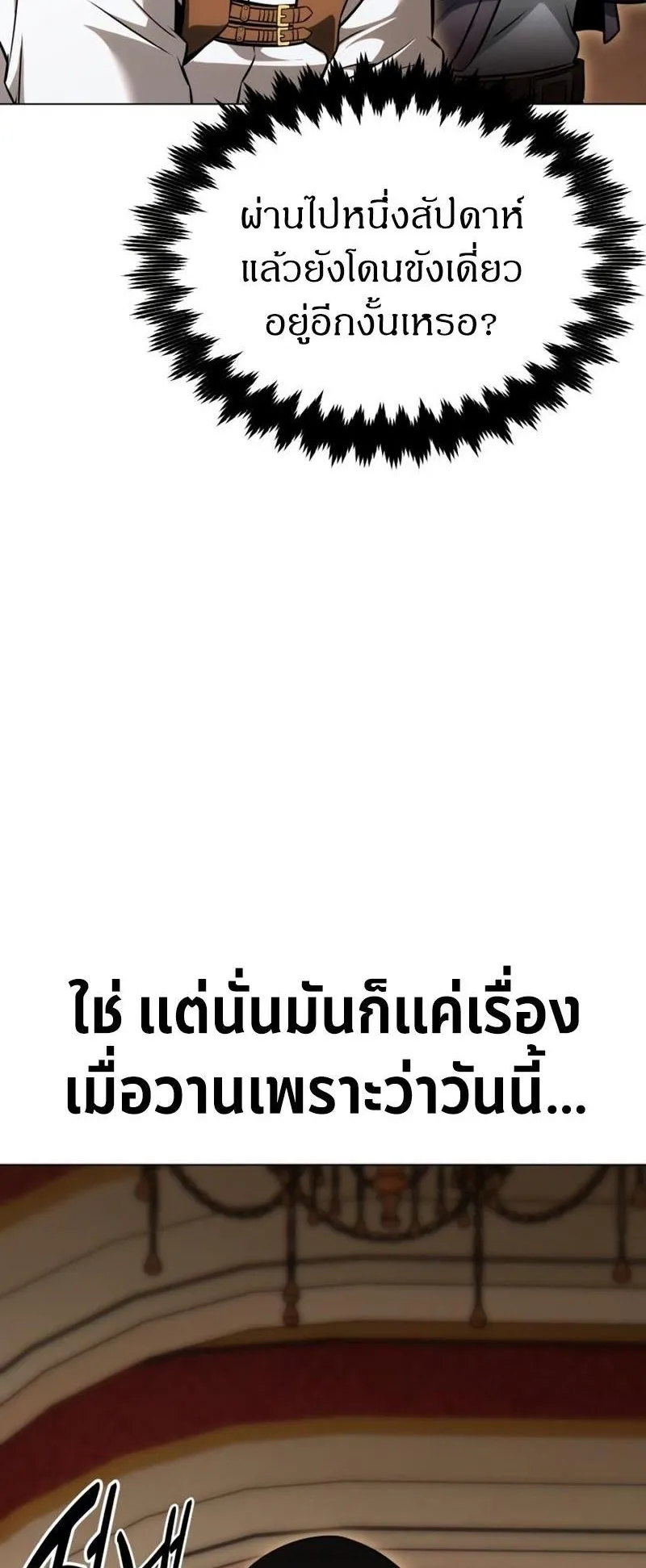 I Killed an Academy Player ตอนที่ 14 หน้า 92