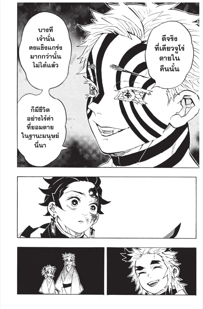 Kimetsu no yaiba ตอนที่ 148 หน้า 16
