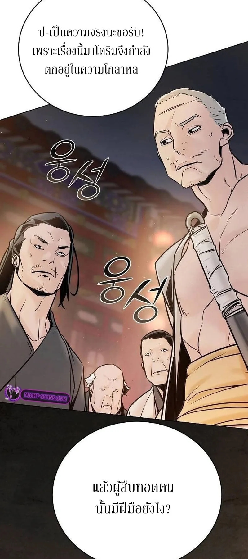 The Mysterious World’s Greatest Martial Artist Little Prince ตอนที่ 5 หน้า 33