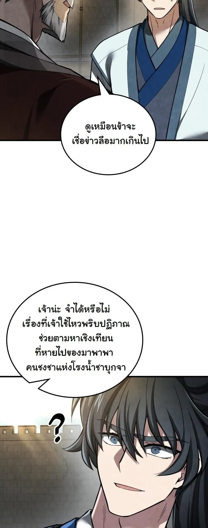 How to Survive as a Martial World Civil Servant ตอนที่ 1 หน้า 25