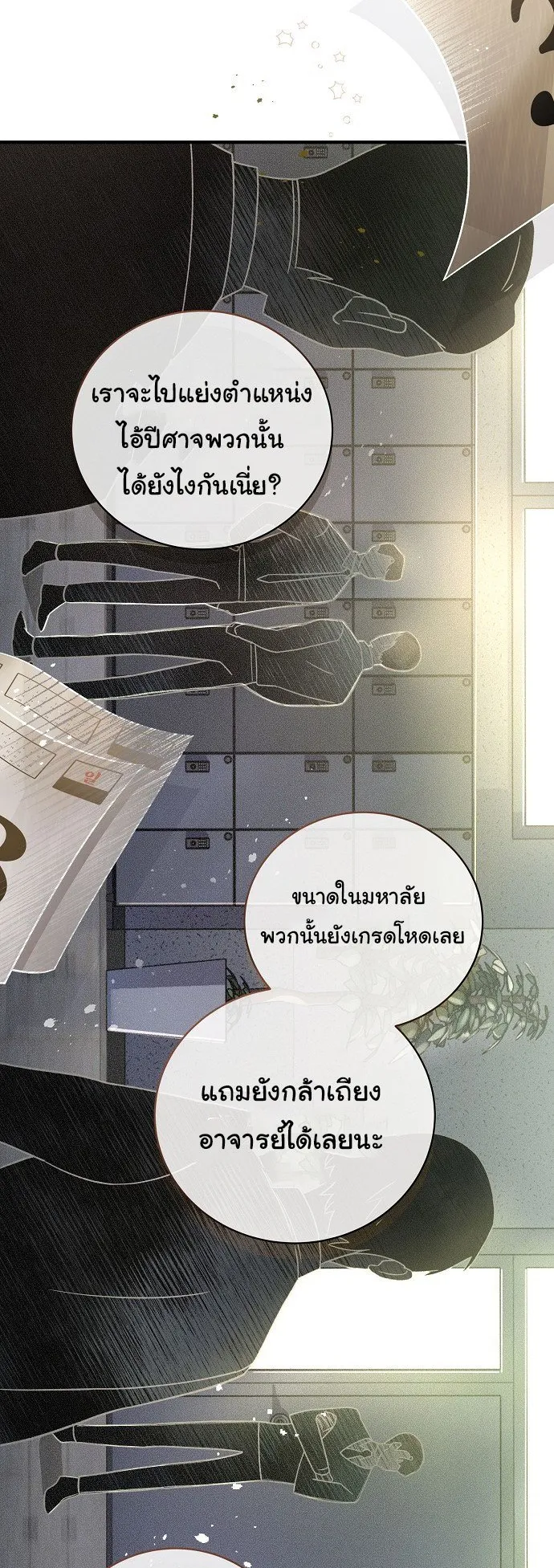 For the Musical Genius ตอนที่ 1 หน้า 22
