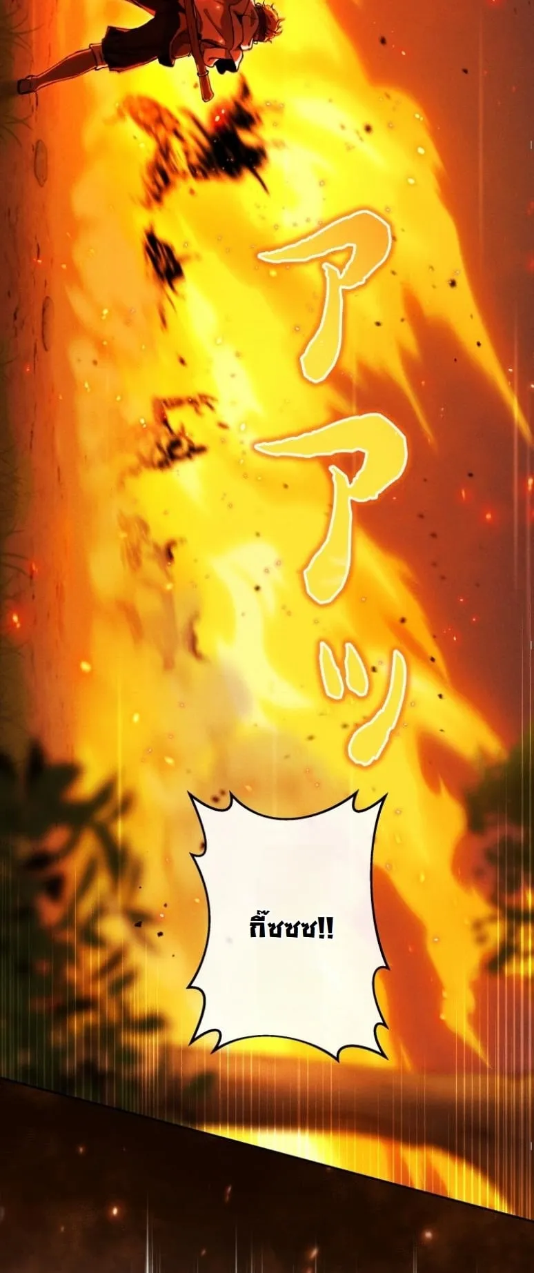 Revenge on the Tyrant Dragon ตอนที่ 20 หน้า 11