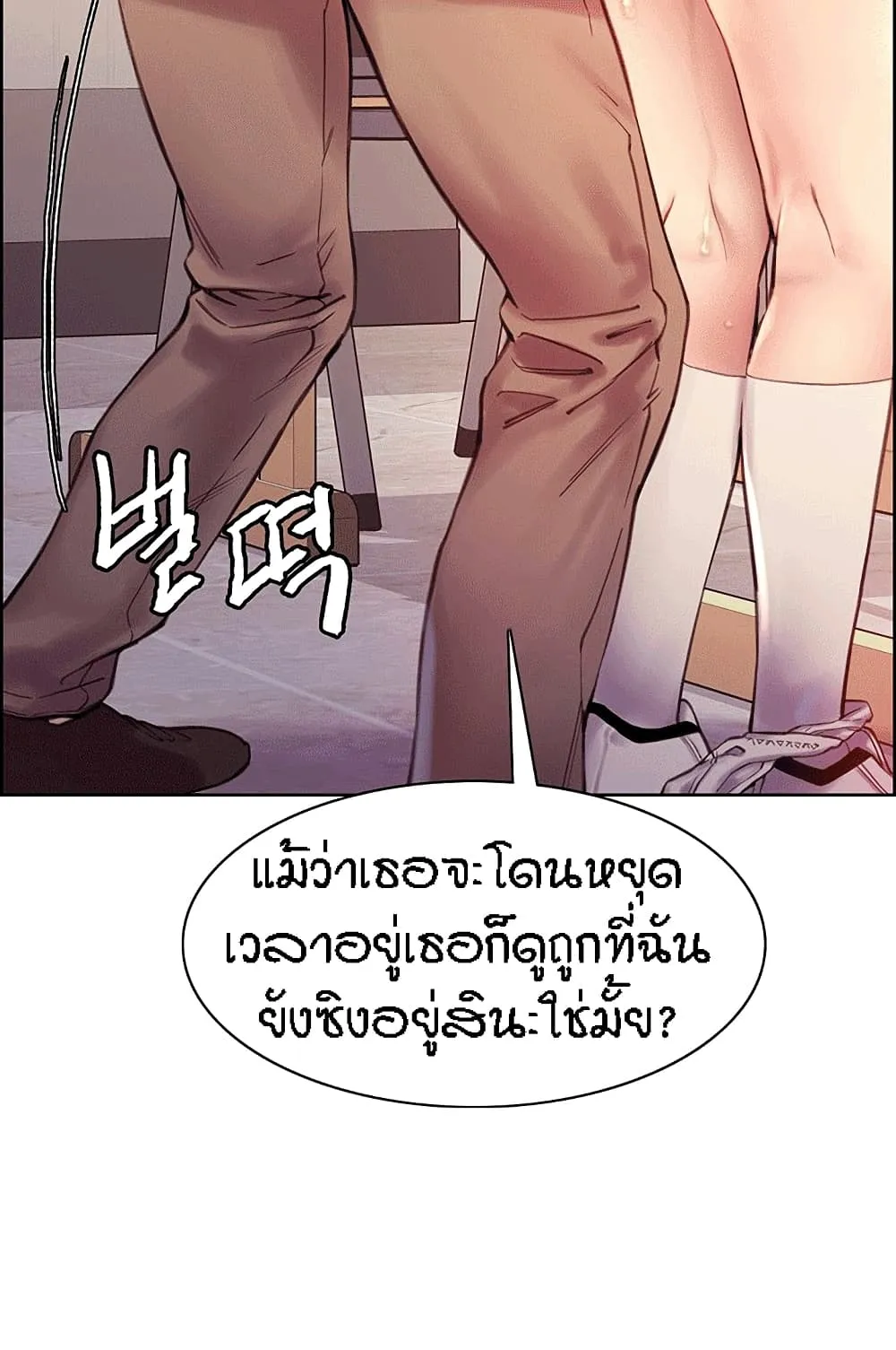 Sex-Stop Watch ตอนที่ 2 หน้า 89