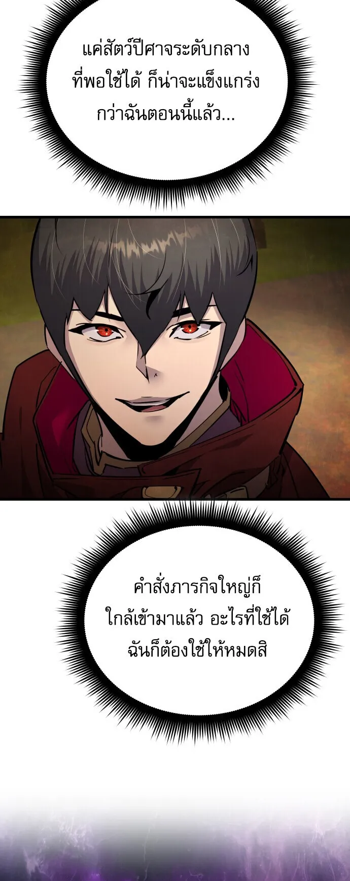 The Genius Mage Who Uses His Fists ตอนที่ 65 หน้า 18