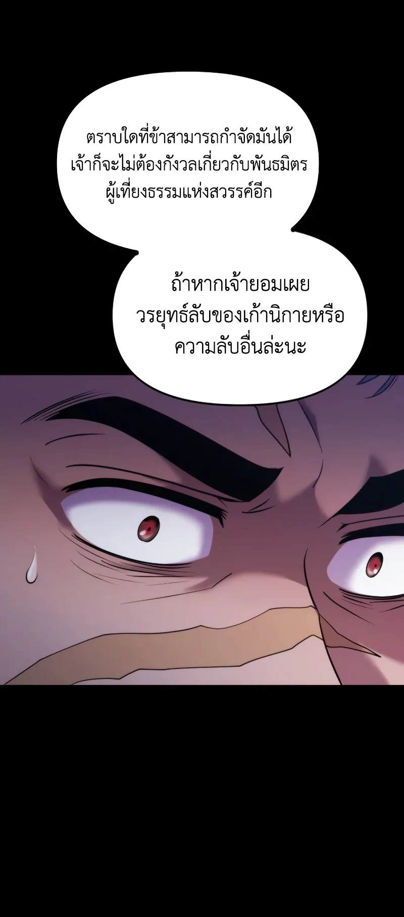 Chronicles of the Demon Faction ตอนที่ 2 หน้า 36