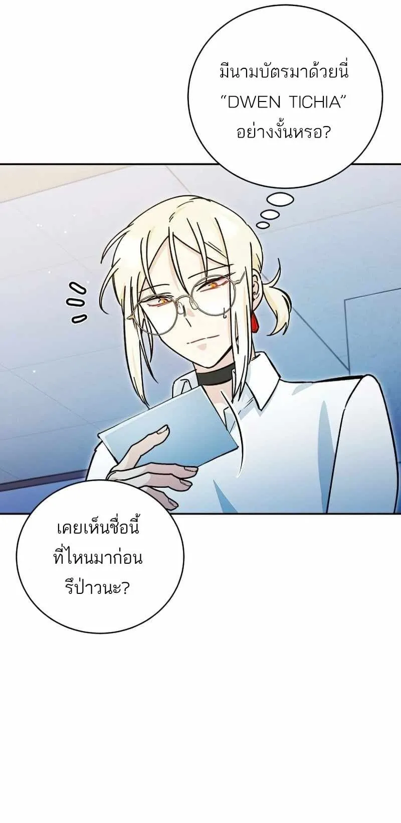 I Became a Civil Servant in a Magical World ตอนที่ 7 หน้า 31