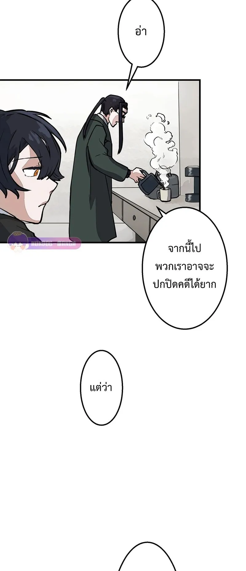 Cast as the Murderer ตอนที่ 2 หน้า 58